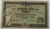 Банкнота  25 рублей 1918г. Денежный знак Ростовской н/Д Конторы Государственного Банка, состояние aUNC. - Мир монет