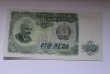 Банкнота  100 лева  1951г.  Болгария, состояние UNC. - Мир монет
