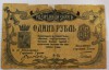 Банкнота  1 рубль 1918г. Разменный знак Минераловодского городского самоуправления, состояние VF-. - Мир монет