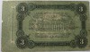 Банкнота  3 рубля 1917г. Разменный билет г.  Одессы, состояние VF. - Мир монет
