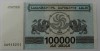 Банкнота 100.000 лари  1994г. Грузия, состояние UNC. - Мир монет