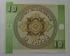 Банкнота 10 тыйин  1993г. Киргизия, состояние UNC - Мир монет