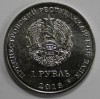  1 рубль 2018г. ПМР. 55 лет полету Валентины Терешковой, никель, состояние UNC. - Мир монет