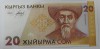 Банкнота 20 сом 1994г. Киргизия, состояние UNC. - Мир монет