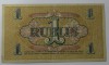 Банкнота 1  рублис 1919г. Латвия, состояние XF-UNC. - Мир монет