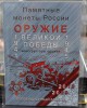 Альбом-планшет  для 20 монет" Оружие Победы" . СОМС. - Мир монет