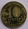 10 рублей 2010г.  СПМД, "65 лет Победы (Бантик)",  состояние UNC. - Мир монет