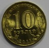 10 рублей 2011г. СПМД,  Курск , состояние UNC. - Мир монет