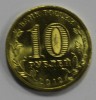 10 рублей 2012г.СПМД, " 1150-летие зарождения Российской государственности", состояние UNC. - Мир монет