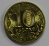 10 рублей 2012г.СПМД, Воронеж , состояние UNC - Мир монет