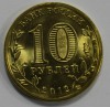 10 рублей  2012г. СПМД, Луга, состояние UNC  - Мир монет