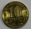 10 рублей 2012г. СПМД, Великие Луки , состояние UNC  - Мир монет