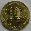 10 рублей 2013г. СПМД,  Вязьма ,  состояние UNC. - Мир монет