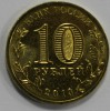  10 рублей  2013г. СПМД, Кронштадт ,  состояние UNC. - Мир монет