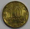 10 рублей 2014г. СПМД, Владивосток,  состояние UNC. - Мир монет