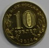 10 рублей 2014г. СПМД,  Анапа, состояние UNC. - Мир монет