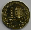 10 рублей 2015г. ММД, Ломоносов,  состояние UNC. - Мир монет