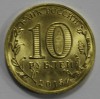  10 рублей 2015г.  ММД, Хабаровск, состояние UNC. - Мир монет