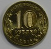 10 рублей 2016г.  ММД, Старая Русса, состояние UNC. - Мир монет