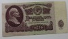 Банкнота  25 рублей 1961г. Билет Государственного банка СССР  МЬ 1989400, состояние VF+ - Мир монет