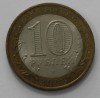 10 рублей 2008г.   СПМД.  Азов , ДГР, биметалл, из обращения. - Мир монет