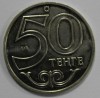 50 тенге 2013г.  Казахстан. Тараз, состояние UNC. - Мир монет