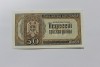 Банкнота   50 динар 1942г. Сербия. состояние XF. - Мир монет