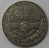 1 рубль 1981г. Дружба навеки,  состояние мешковое - Мир монет