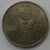  1 рубль 1984г. 150 лет со дня рождения  Д.И.Менделеева,  состояние мешковое. - Мир монет