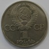 1 рубль 1985г.  165 лет со дня рождения  Ф. Энгельса, состояние мешковое. - Мир монет