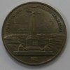 1 рубль 1987г.   175 лет  Бородино. Обелиск ,  состояние мешковое. - Мир монет