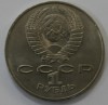  1 рубль 1987г.   70 лет  Октябрьской революции,  состояние мешковое - Мир монет