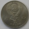 1 рубль 1989г.  150 лет со дня рождения  М.П.Мусоргского, состояние  мешковое. - Мир монет
