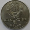 1 рубль 1989г.   175 лет со дня рождения  Т.Г.Шевченко,  состояние мешковое. - Мир монет