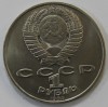 1 рубль 1990г.    125 лет со дня рождения   Я.  Райниса . состояние мешковое. - Мир монет