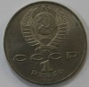 1 рубль 1990г. Маршал СССР  Г.К.Жуков, состояние мешковое. - Мир монет