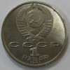 1 рубль 1991г. 100 лет со дня рождения  К.В. Иванова, состояние мешковое. - Мир монет