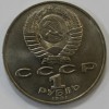 1 рубль 1991г.   125 лет со дня рождения   П.Н.Лебедева, состояние мешковое. - Мир монет