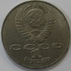 1 рубль 1991г.   550 лет со дня рождения  А. Навои, состояние мешковое. - Мир монет