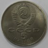 5 рублей 1991г.  СССР.   Архангельский собор ,  состояние мешковое. - Мир монет