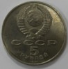 5 рублей 1991г.  СССР.  Здание Госбанка , состояние мешковое. - Мир монет