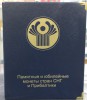  А018.    Альбом Коллекционер  для юбилейных   монет  СНГ и Прибалтики , без футляра.  - Мир монет