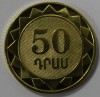 50 драм 2012г  Армения,  Регионы Армении- Тавушская область-Иджеван, состояние UNC. - Мир монет