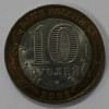 10 рублей 2003г.    СПМД.   Касимов, ДГР,  биметалл, из обращения. - Мир монет