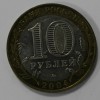 10 рублей 2004г.   ММД.   Ряжск,  ДГР, биметалл, из обращения. - Мир монет