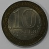 10 рублей 2004г.   СПМД.  Кемь, ДГР, биметалл, из обращения. - Мир монет