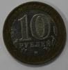 10 рублей 2005г.   ММД.   Калиниград, ДГР, биметалл, из обращения. - Мир монет