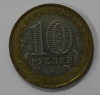 10 рублей 2005г.   ММД.  Мценск,  ДГР, биметалл,  из обращения. - Мир монет