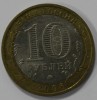 10 рублей 2006г.    ММД.  Белгород,  ДГР, биметалл, из обращения. - Мир монет