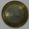 10 рублей 2006г.   СПМД.  Торжок, ДГР, биметалл, из обращения. - Мир монет